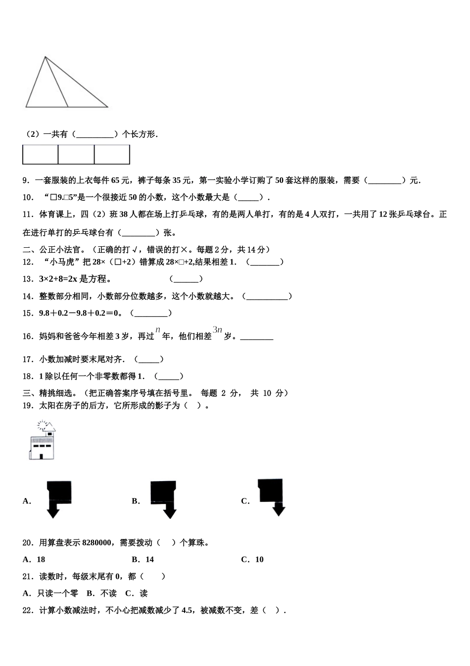 2025年北京市石景山区数学四下期末教学质量检测模拟试题含解析_第2页