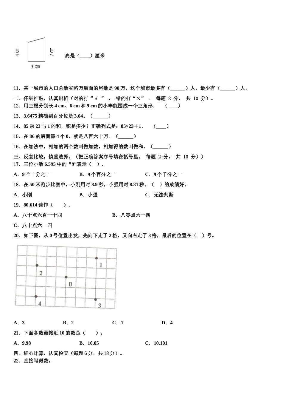 北京市平谷区2025年数学四年级第二学期期末统考模拟试题含解析_第2页