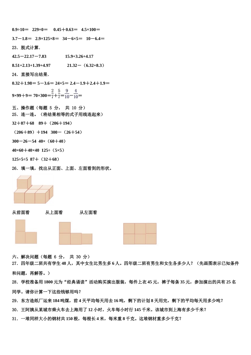 北京市平谷区2025年数学四年级第二学期期末统考模拟试题含解析_第3页