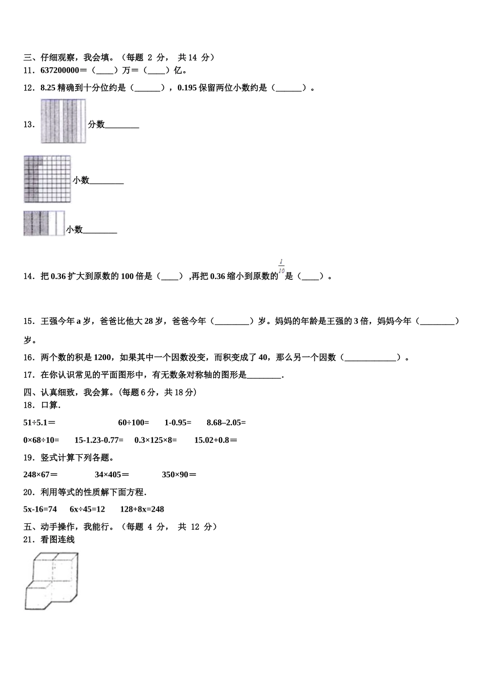 北京市怀柔区第六小学2025年四下数学期末学业水平测试试题含解析_第2页