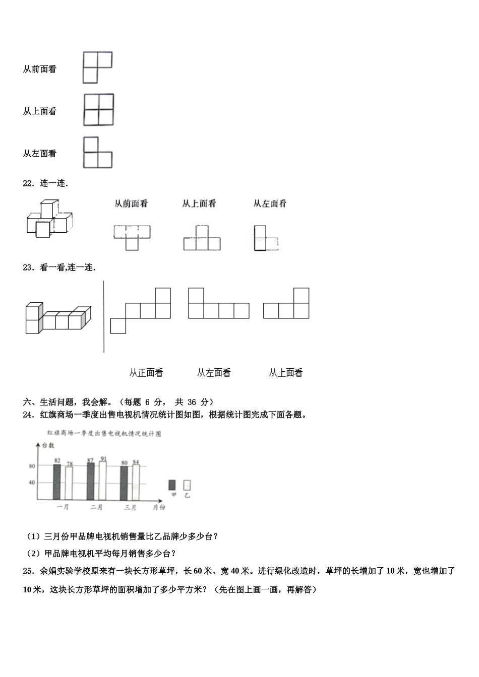 北京市怀柔区第六小学2025年四下数学期末学业水平测试试题含解析_第3页