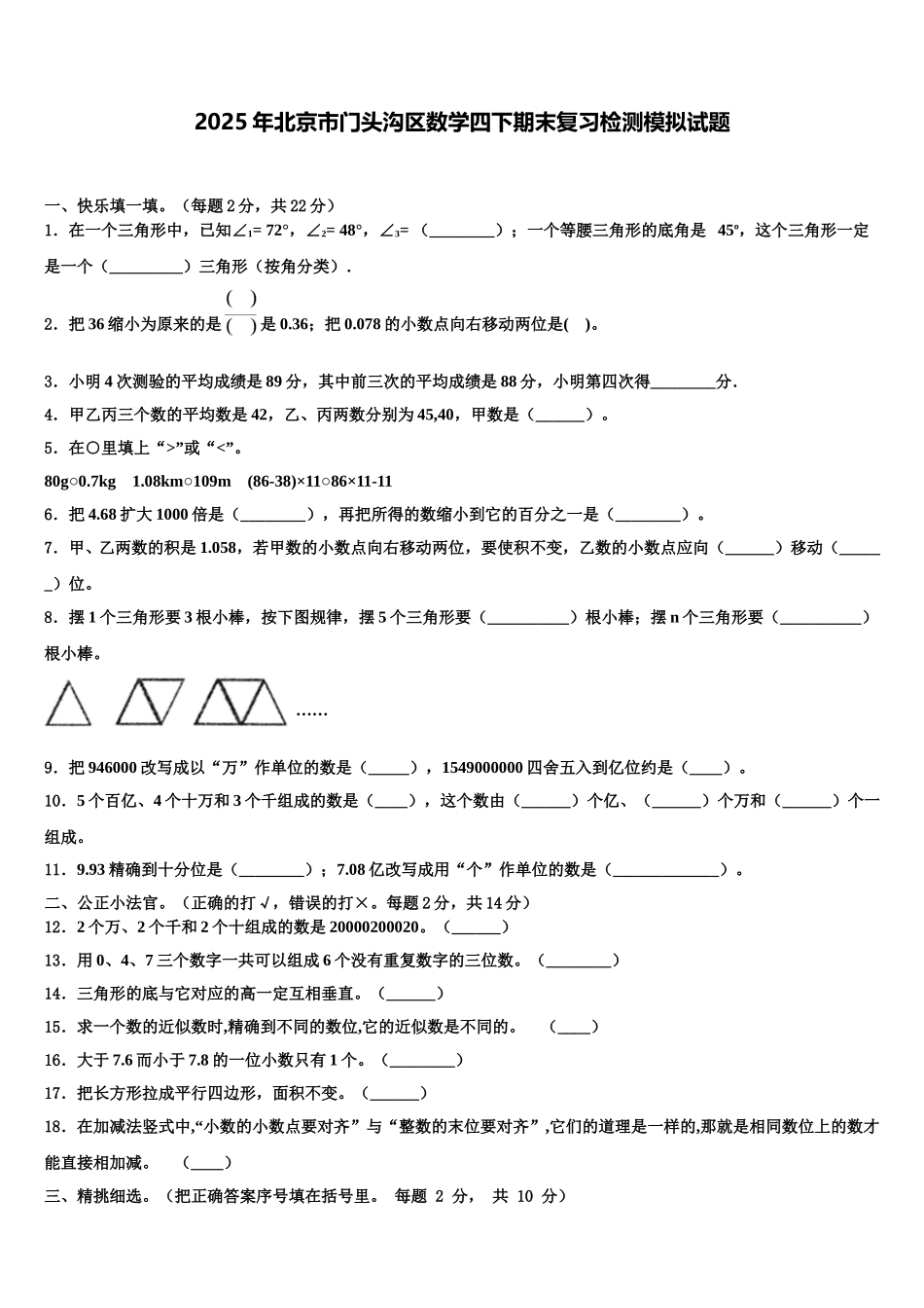 2025年北京市门头沟区数学四下期末复习检测模拟试题含解析_第1页