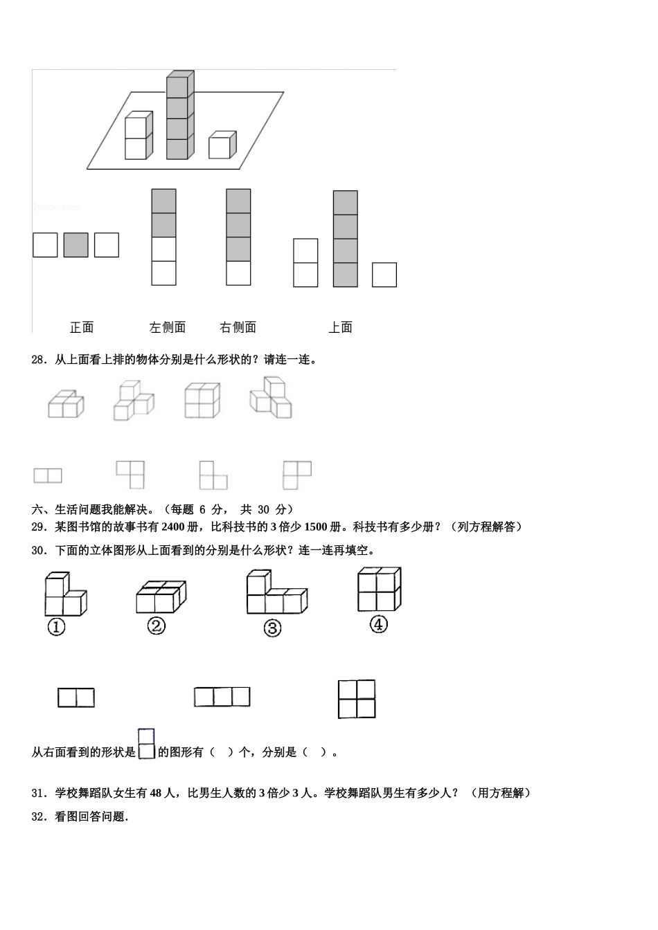 2025年北京市门头沟区数学四下期末复习检测模拟试题含解析_第3页