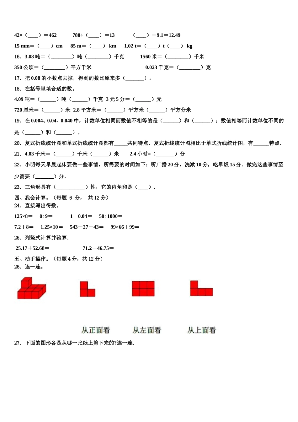 北京市密云县小学2025届四下数学期末综合测试试题含解析_第2页