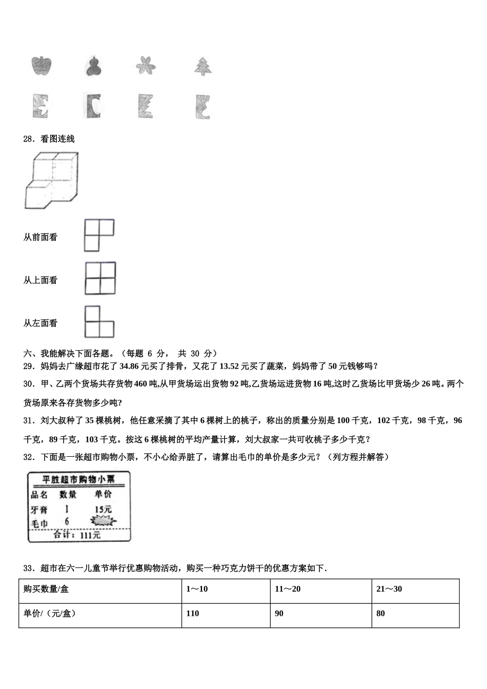 北京市密云县小学2025届四下数学期末综合测试试题含解析_第3页