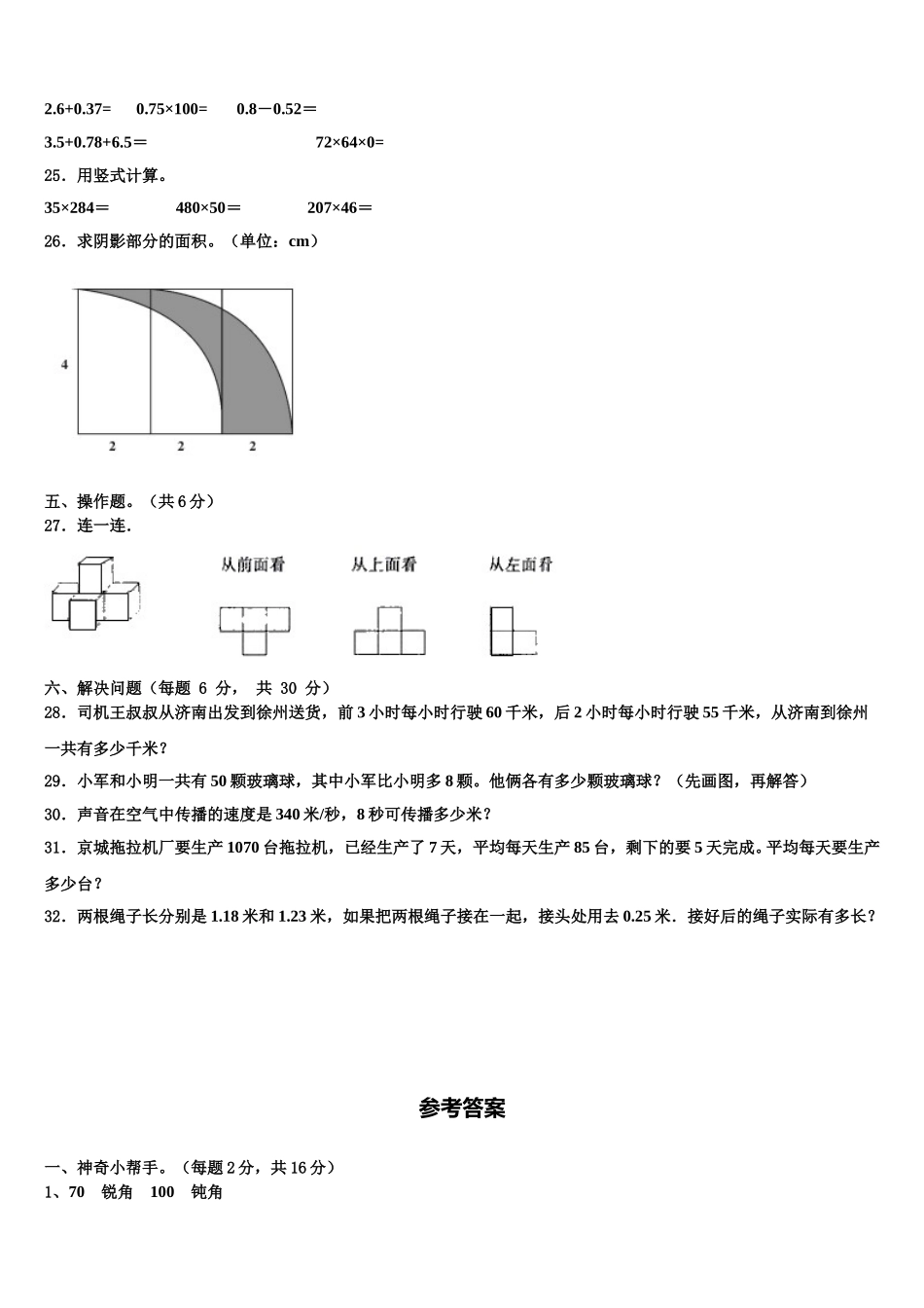 2025届北京市昌平区数学四下期末综合测试模拟试题含解析_第3页