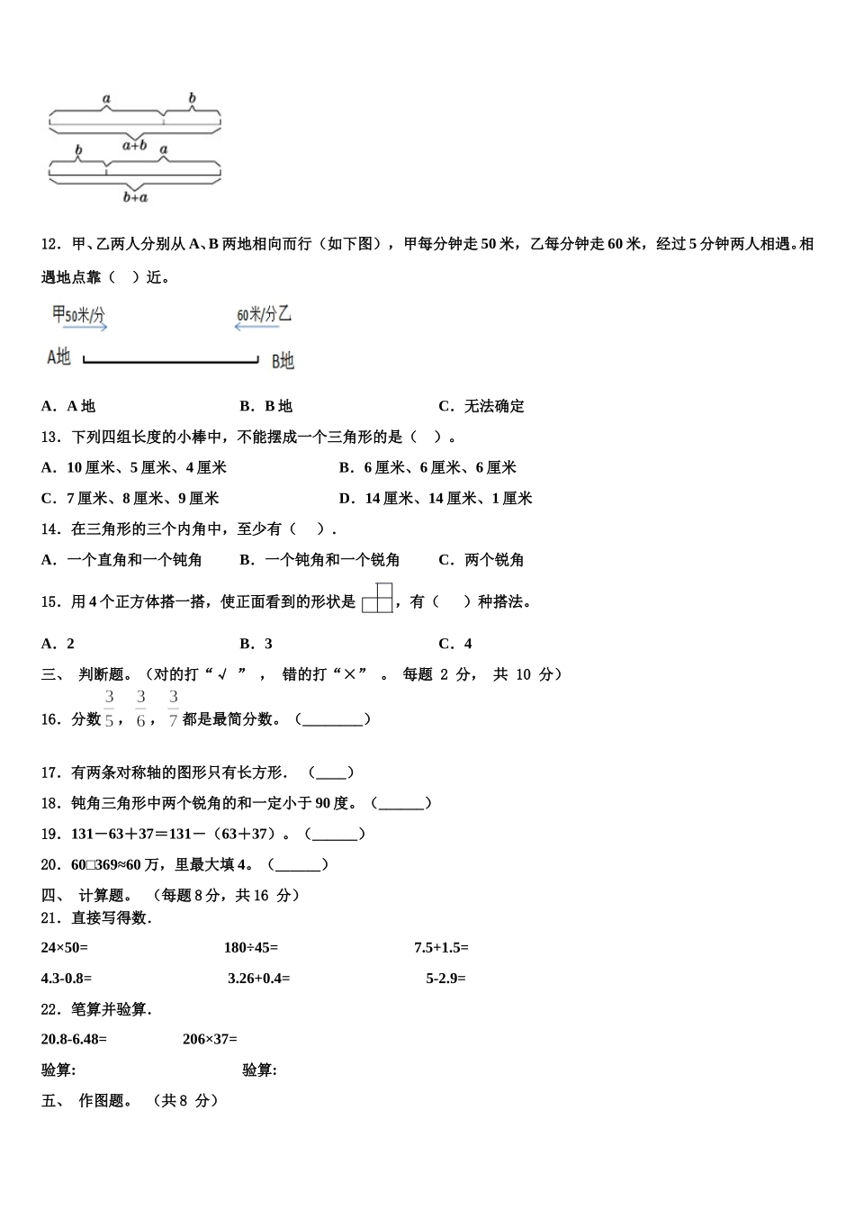北京市燕山地区2024-2025学年数学四年级第二学期期末综合测试试题含解析_第2页