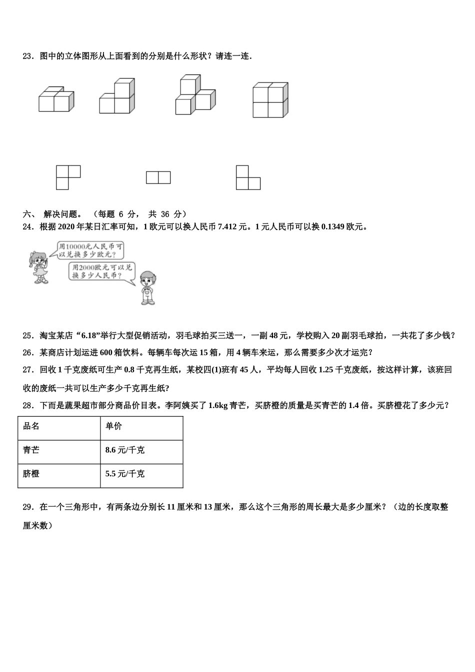 北京市燕山地区2024-2025学年数学四年级第二学期期末综合测试试题含解析_第3页
