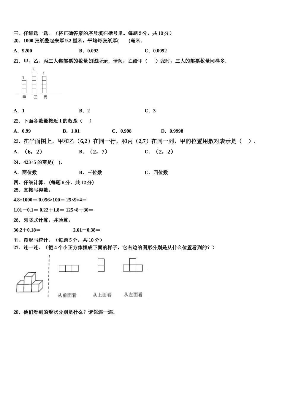 北京市海淀区2025年四下数学期末达标检测模拟试题含解析_第2页