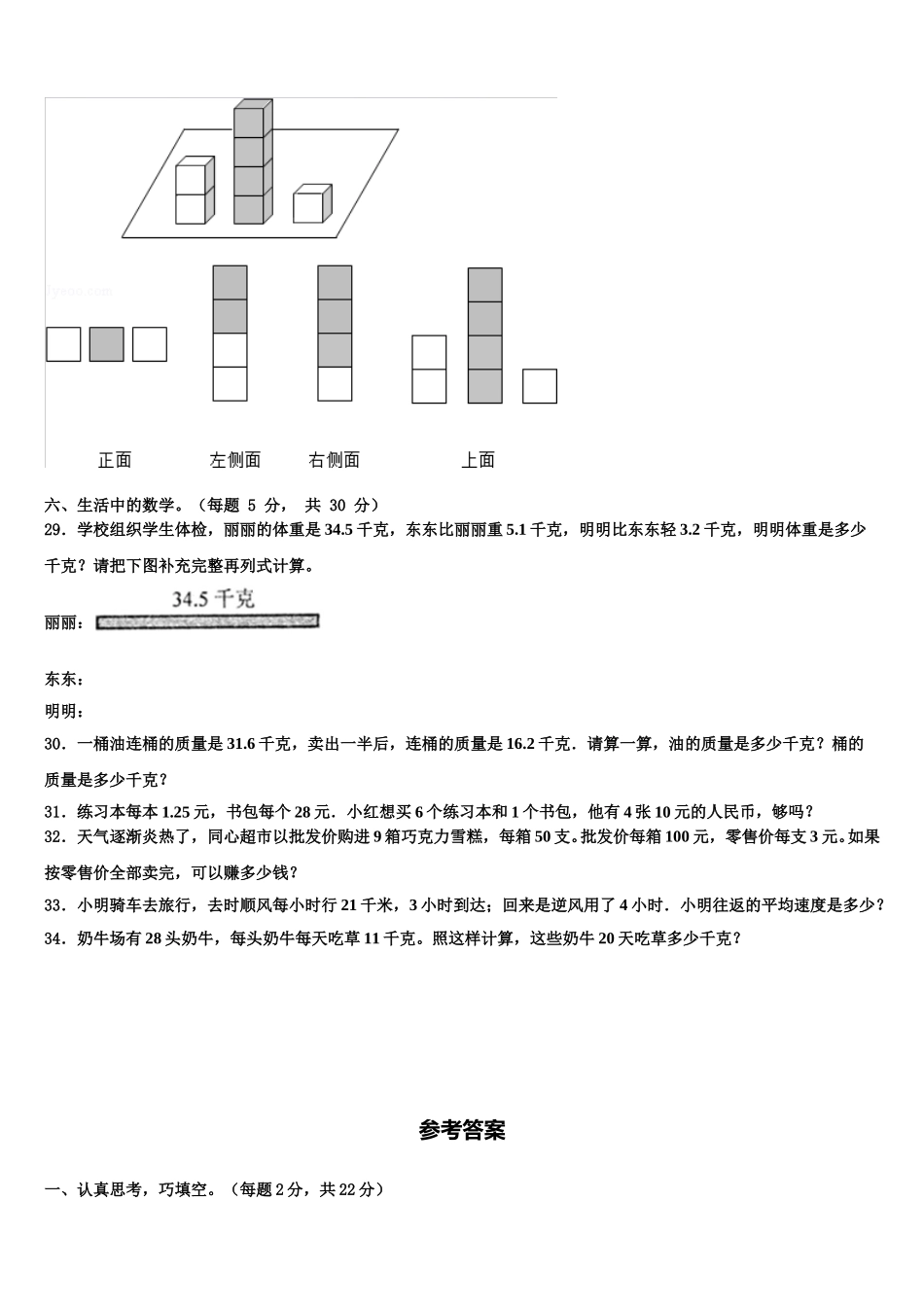 北京市海淀区2025年四下数学期末达标检测模拟试题含解析_第3页
