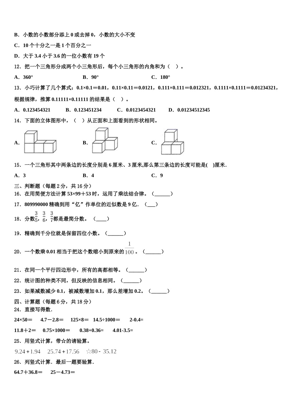 2025年门头沟区石景山区数学四年级第二学期期末预测试题含解析_第2页