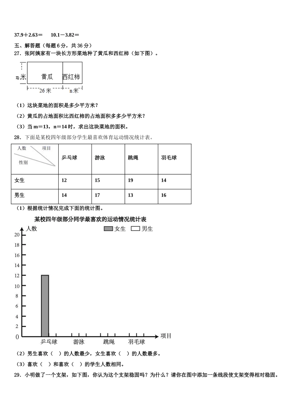 2025年门头沟区石景山区数学四年级第二学期期末预测试题含解析_第3页