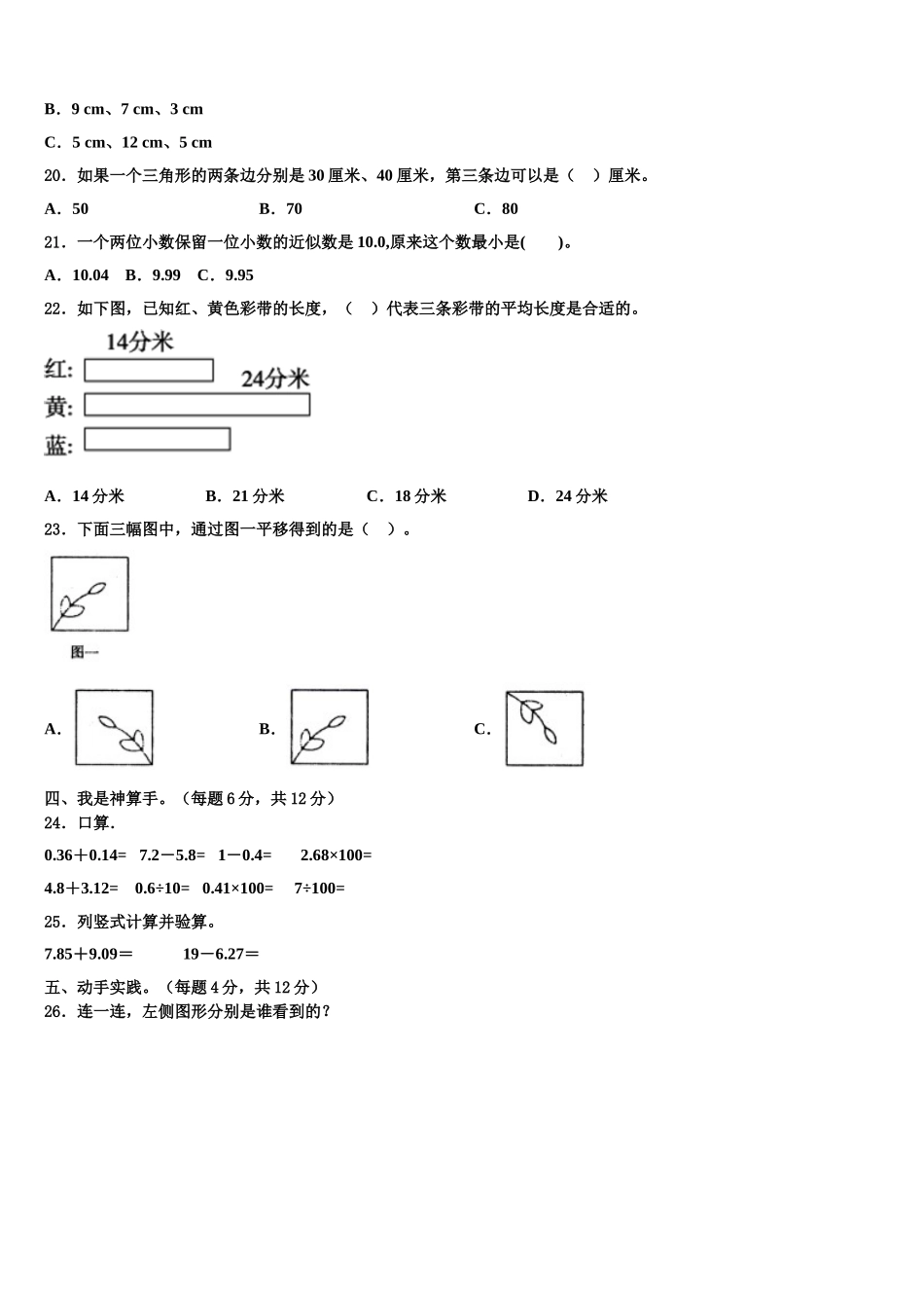 2025年北京市四年级数学第二学期期末复习检测试题含解析_第2页