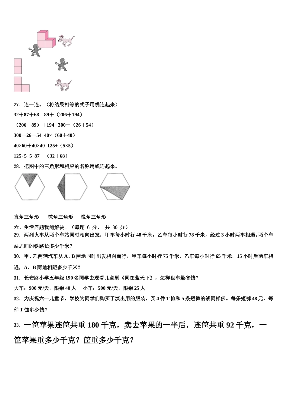 2025年北京市四年级数学第二学期期末复习检测试题含解析_第3页