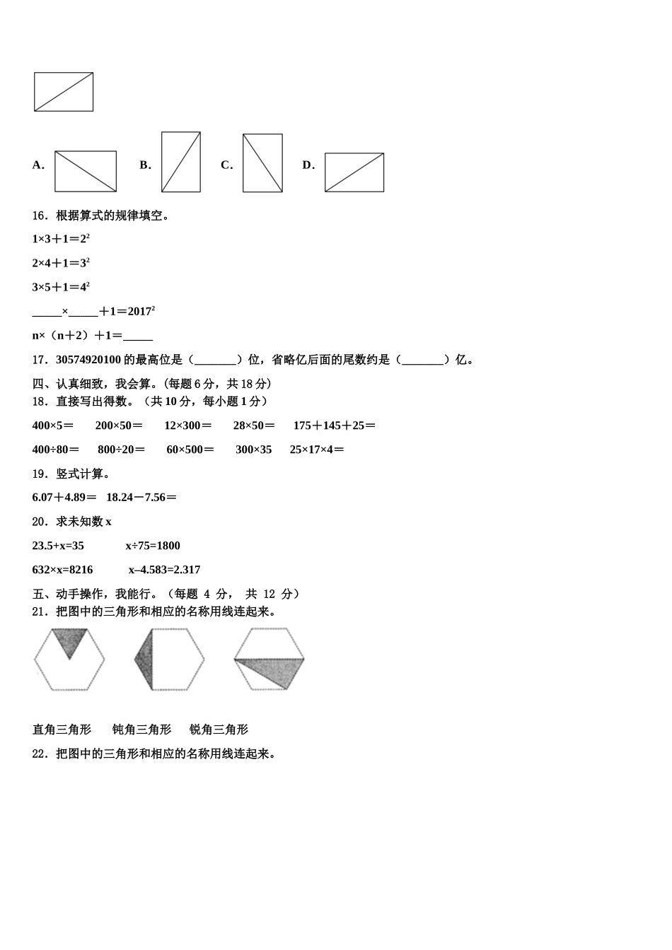 2024-2025学年门头沟区石景山区四年级数学第二学期期末综合测试模拟试题含解析_第2页