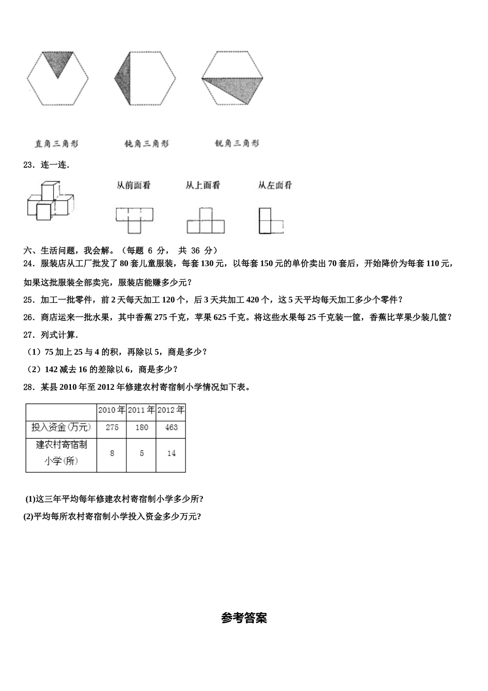 2024-2025学年门头沟区石景山区四年级数学第二学期期末综合测试模拟试题含解析_第3页