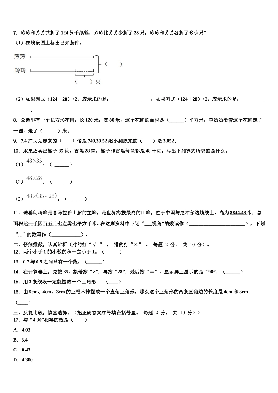 北京市顺义区2025届数学四下期末达标检测试题含解析_第2页