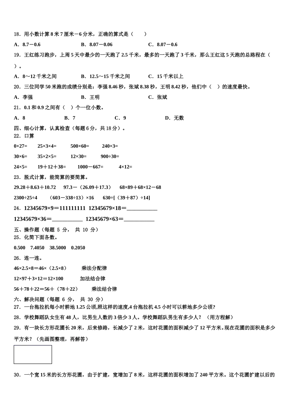 北京市顺义区2025届数学四下期末达标检测试题含解析_第3页