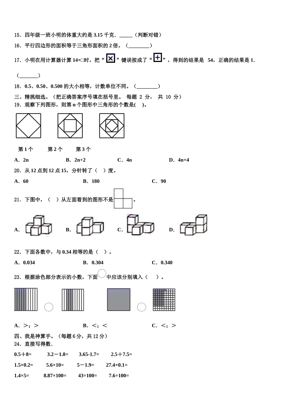 北京市朝阳区呼中心柏阳分校2025届四下数学期末联考试题含解析_第2页