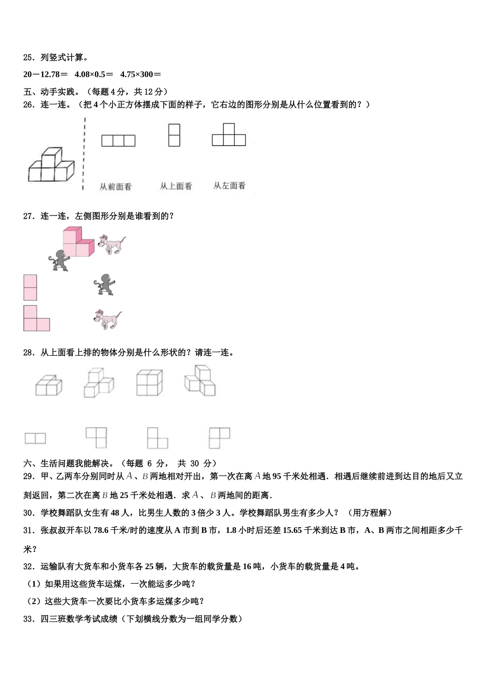 北京市朝阳区呼中心柏阳分校2025届四下数学期末联考试题含解析_第3页