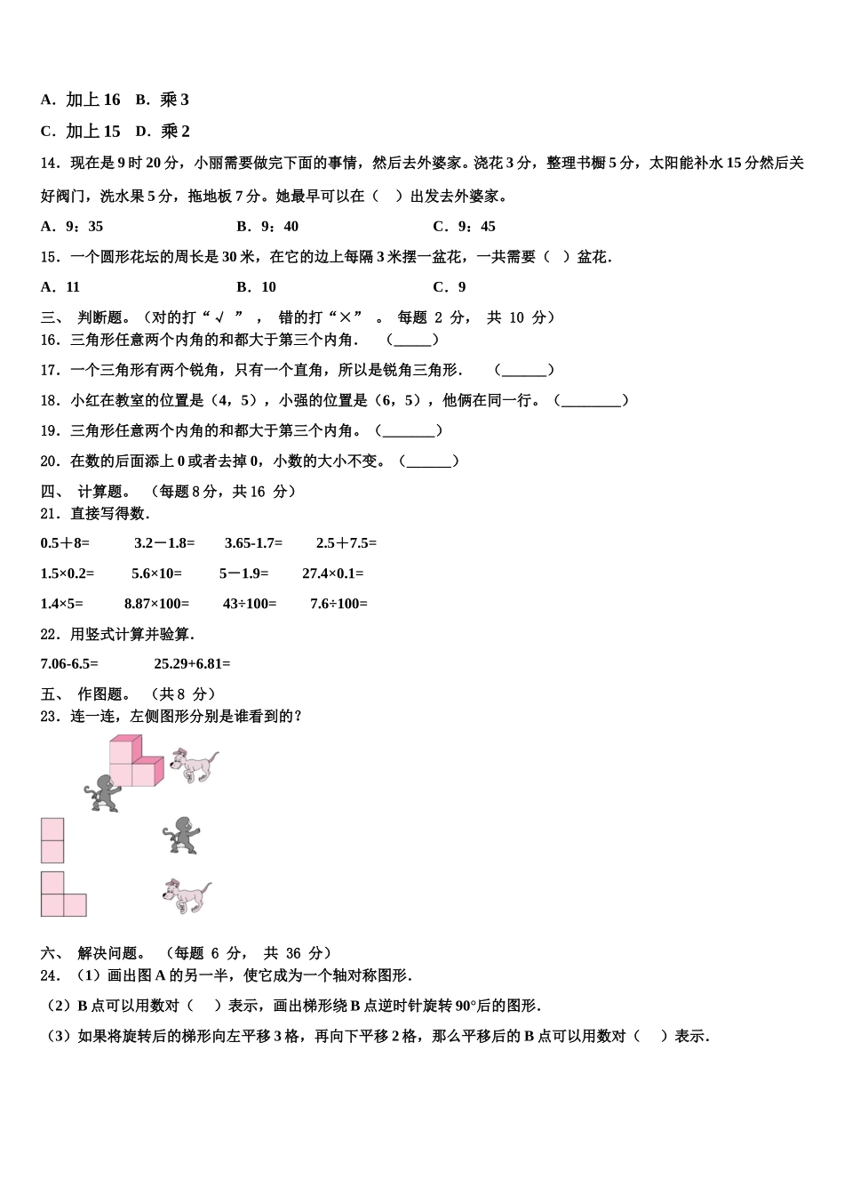 2025届北京丰台四年级数学第二学期期末监测模拟试题含解析_第3页