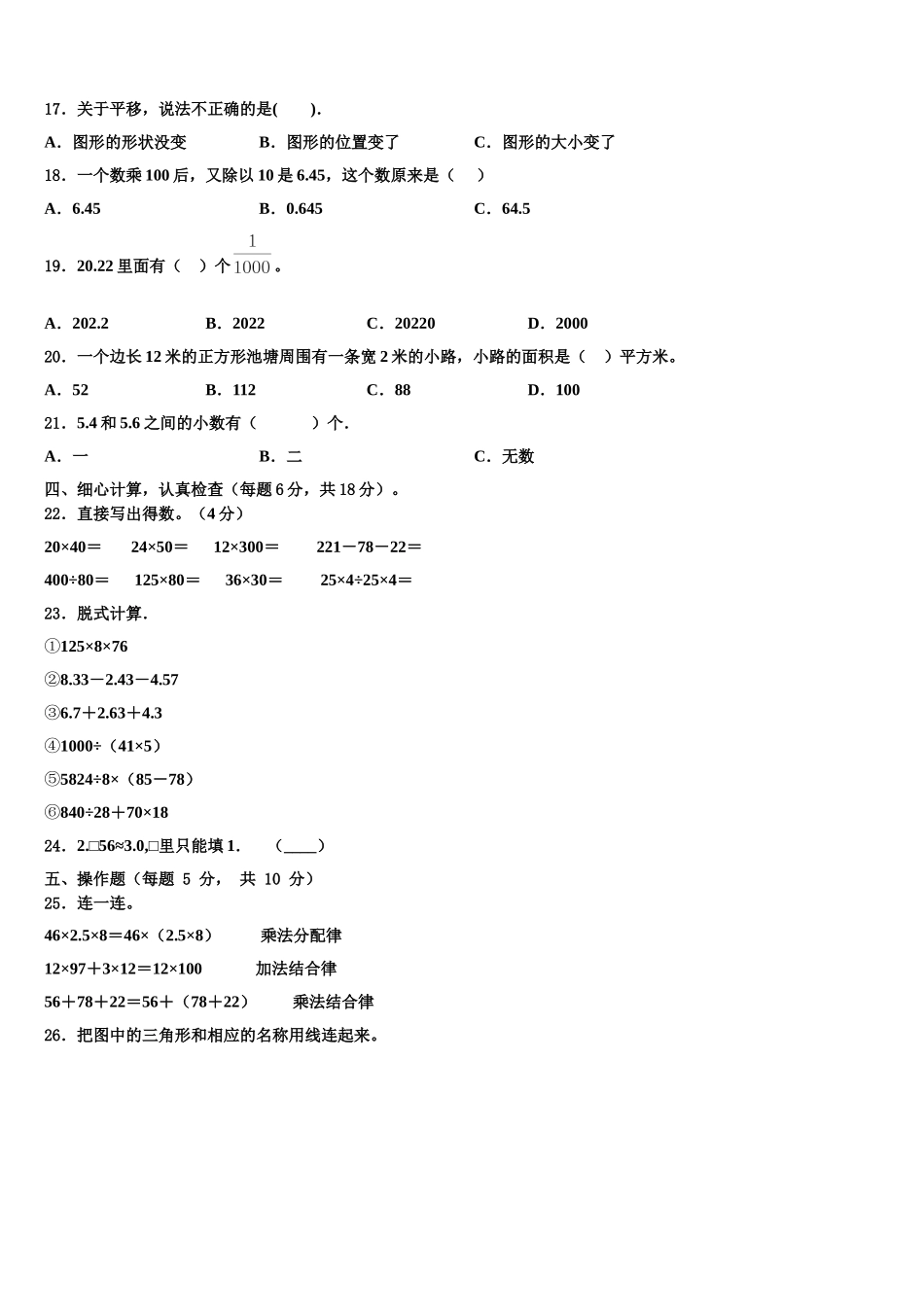 北京市丰台区2025届四年级数学第二学期期末预测试题含解析_第2页