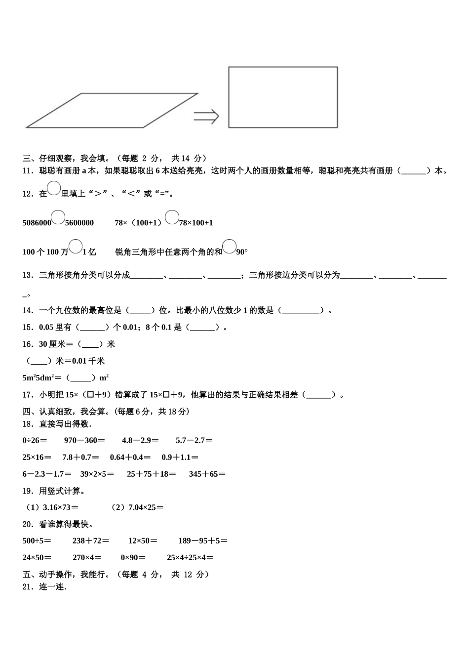 北京市大兴区爱心希望学校2025届数学四下期末检测试题含解析_第2页