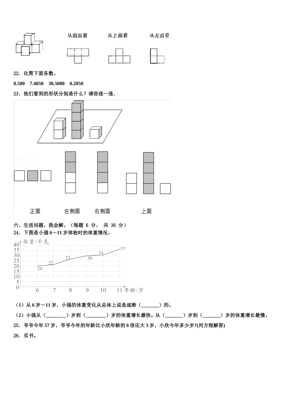 北京市大兴区爱心希望学校2025届数学四下期末检测试题含解析_第3页