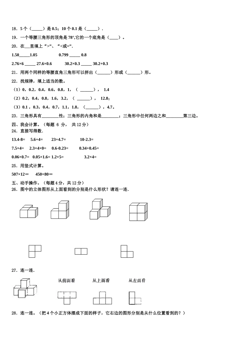 2025年北京市海淀区小学四年级数学第二学期期末联考试题含解析_第2页