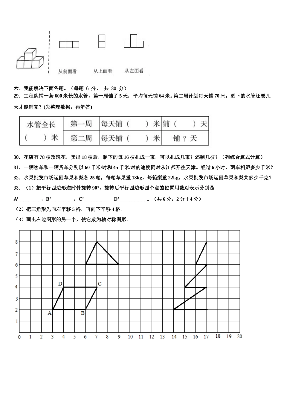 2025年北京市海淀区小学四年级数学第二学期期末联考试题含解析_第3页