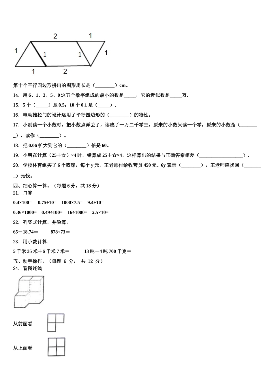 2024-2025学年北京数学四下期末学业水平测试模拟试题含解析_第2页