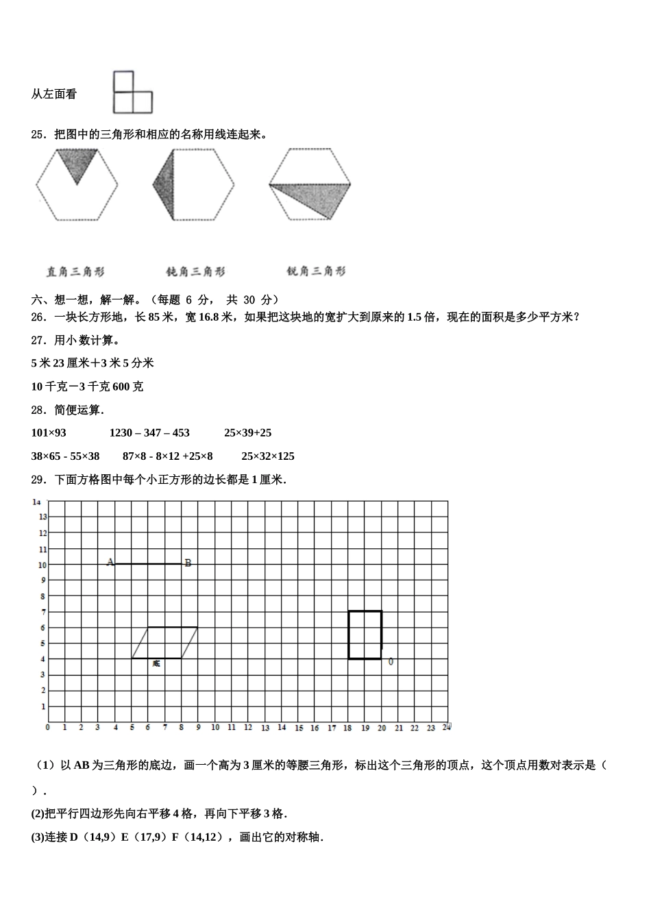 2024-2025学年北京数学四下期末学业水平测试模拟试题含解析_第3页