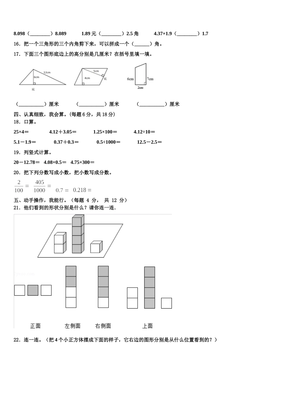 北京市海淀区小学2025届四年级数学第二学期期末监测试题含解析_第2页