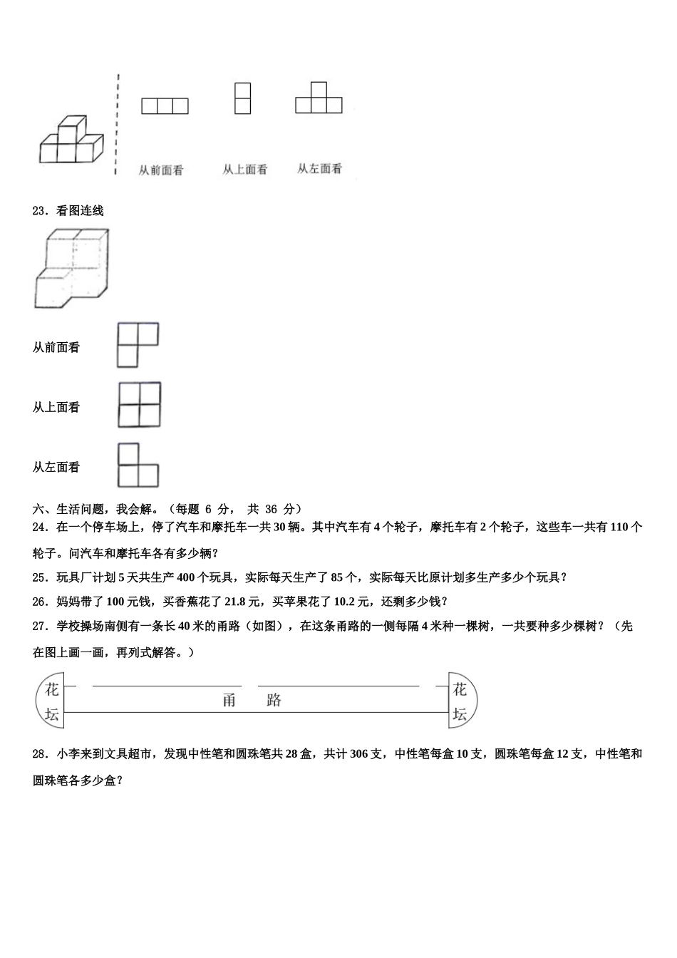 北京市海淀区小学2025届四年级数学第二学期期末监测试题含解析_第3页