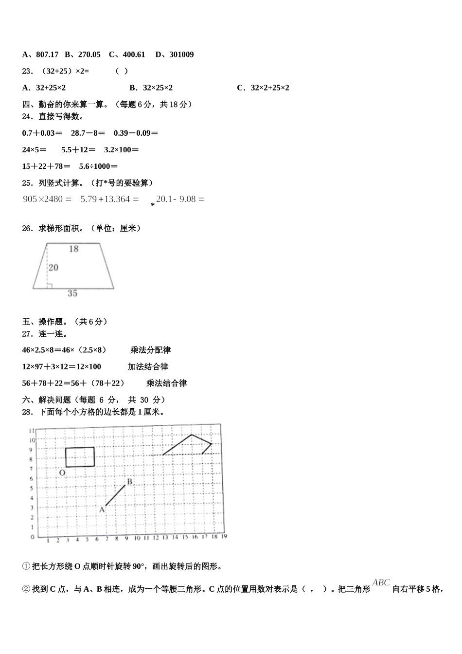 2025届北京市朝阳区数学四年级第二学期期末质量跟踪监视模拟试题含解析_第2页