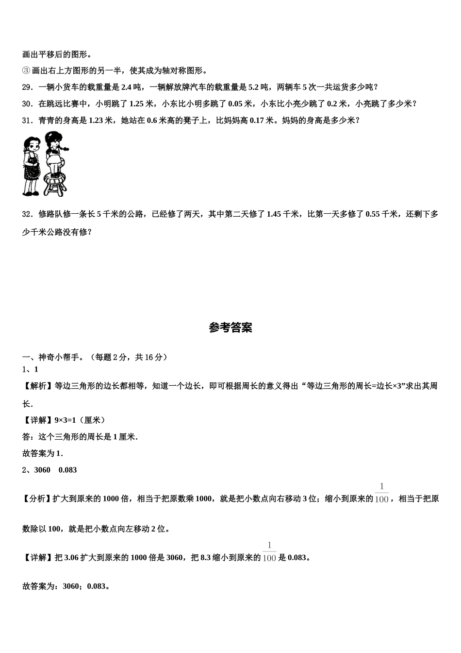 2025届北京市朝阳区数学四年级第二学期期末质量跟踪监视模拟试题含解析_第3页