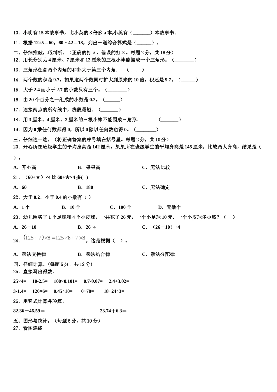 2025届北京市清华附小数学四年级第二学期期末统考试题含解析_第2页