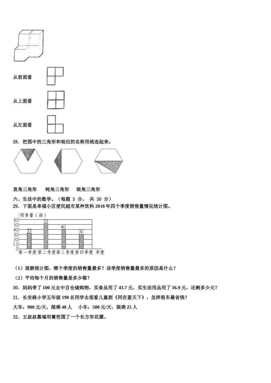 2025届北京市清华附小数学四年级第二学期期末统考试题含解析_第3页