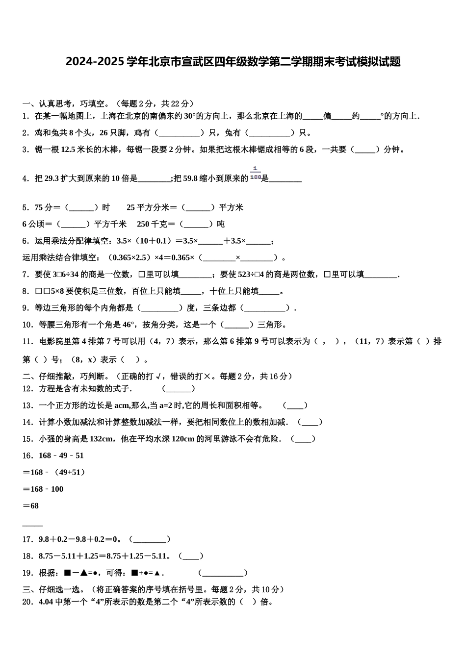 2024-2025学年北京市宣武区四年级数学第二学期期末考试模拟试题含解析_第1页
