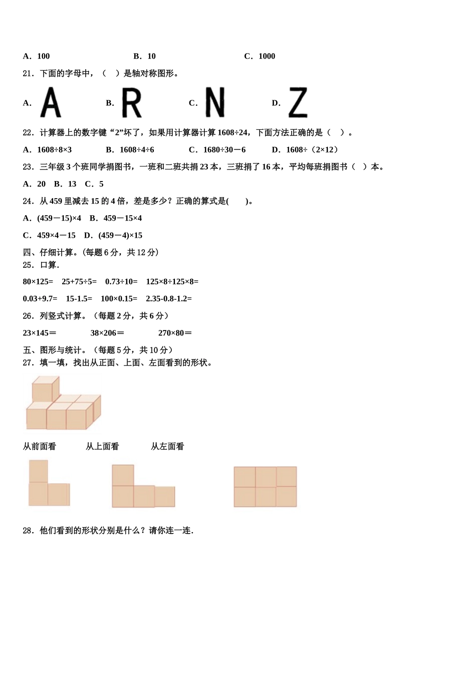 2024-2025学年北京市宣武区四年级数学第二学期期末考试模拟试题含解析_第2页