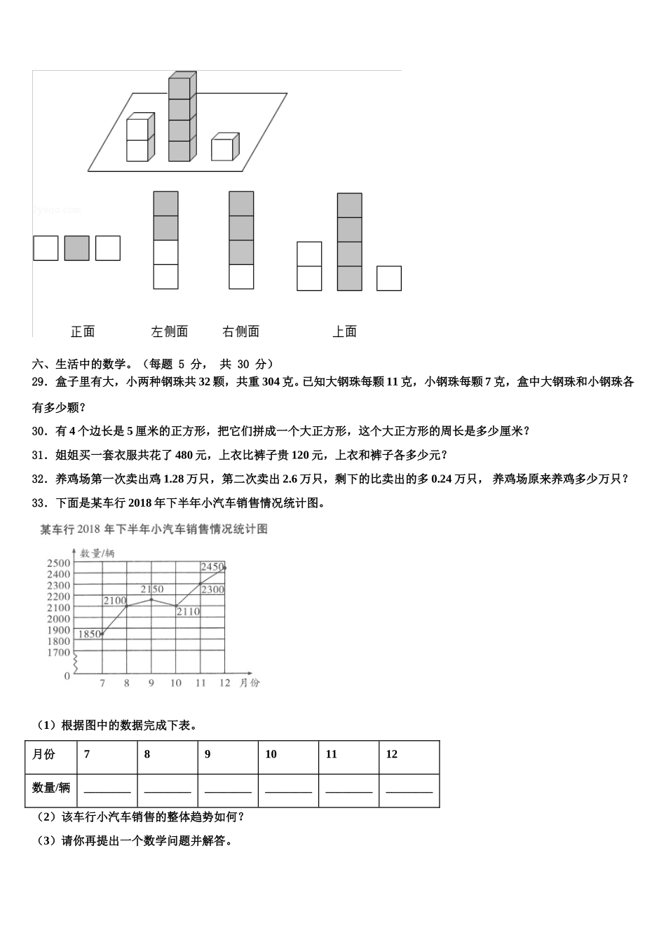 2024-2025学年北京市宣武区四年级数学第二学期期末考试模拟试题含解析_第3页