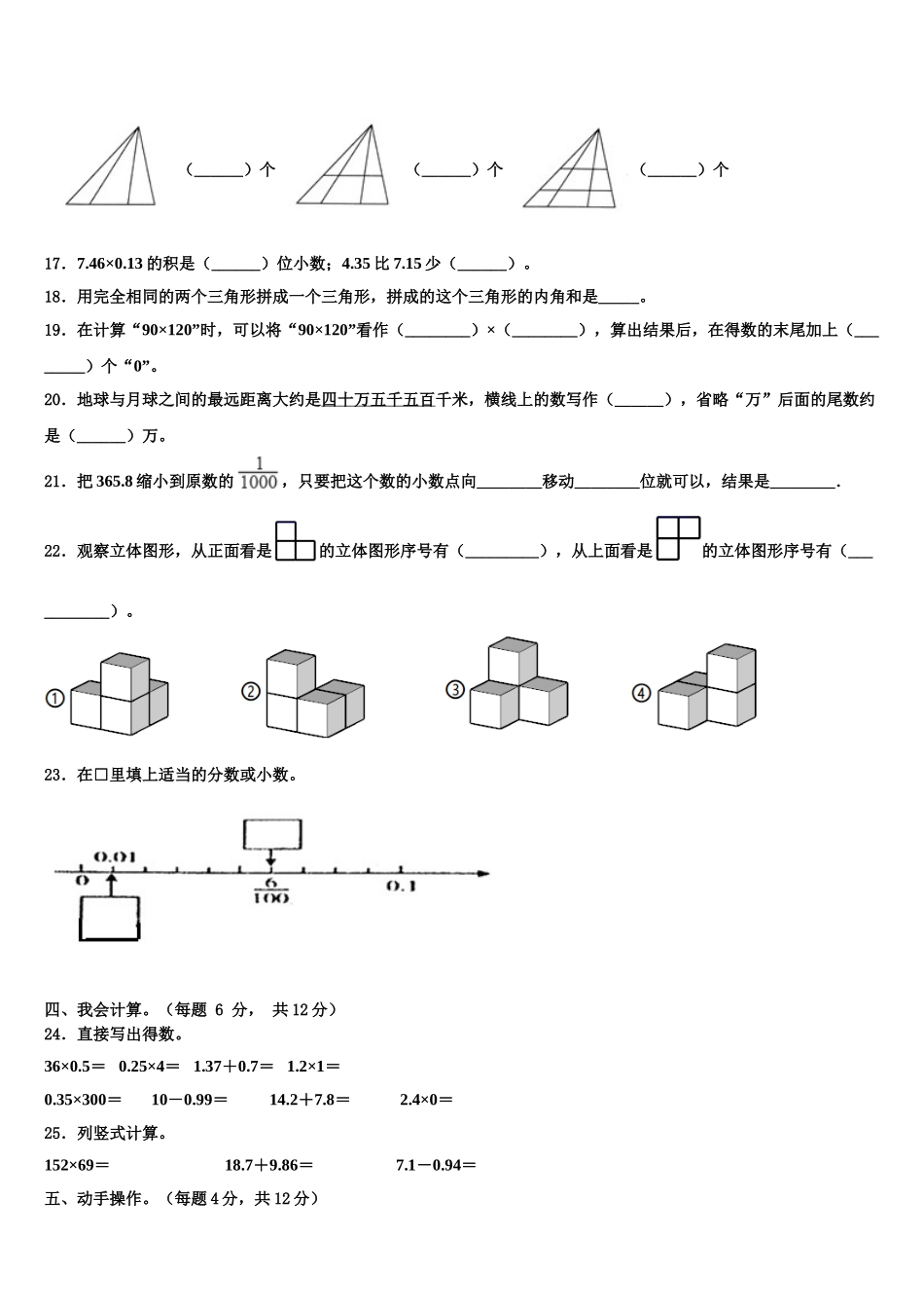 2025年北京市石景山区四下数学期末预测试题含解析_第2页