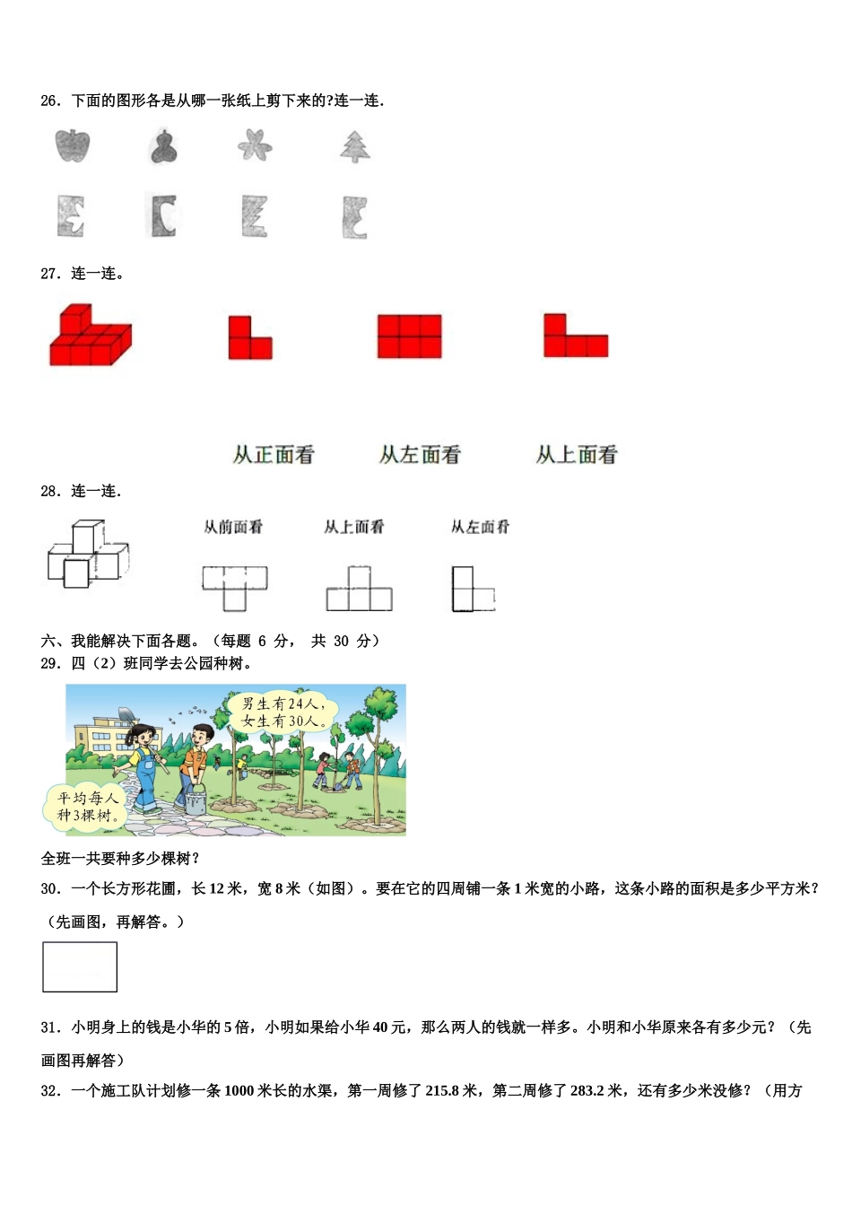 2025年北京市石景山区四下数学期末预测试题含解析_第3页