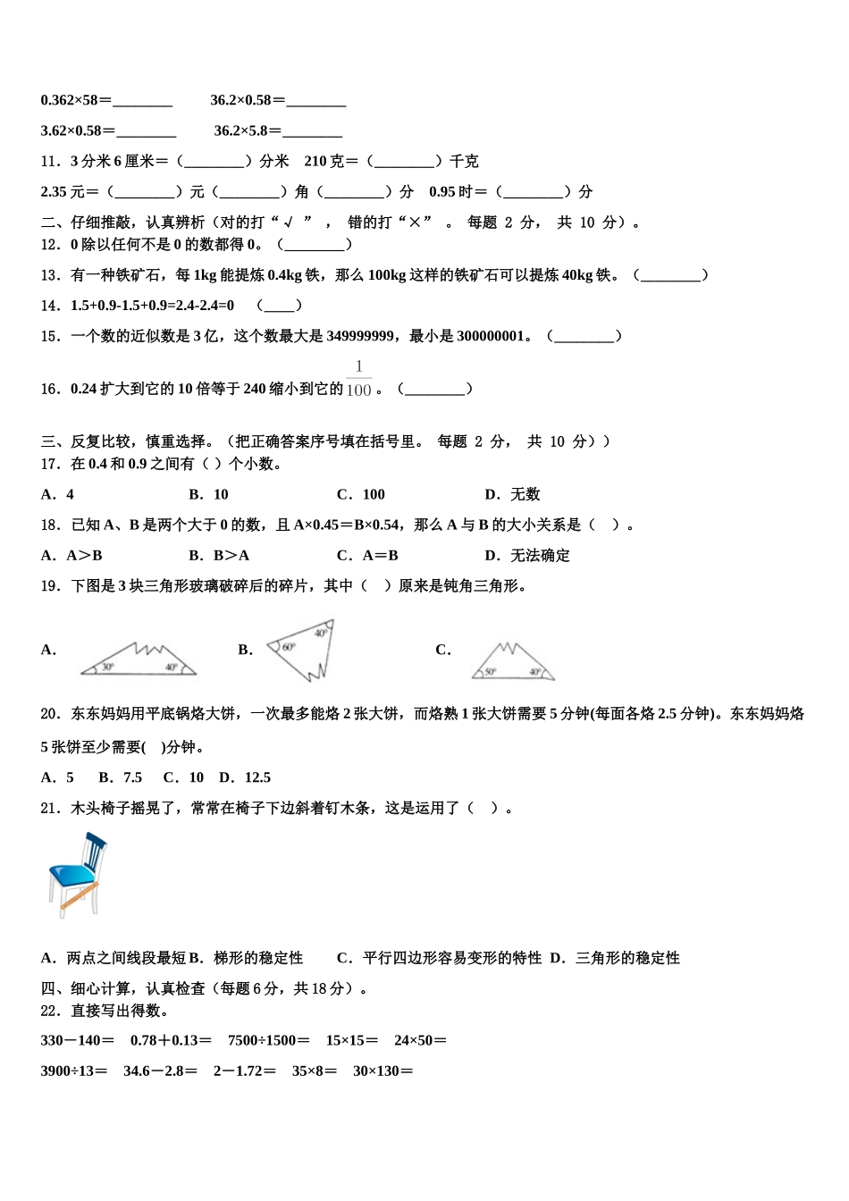 2025年北京市东城区分司厅小学四下数学期末考试试题含解析_第2页