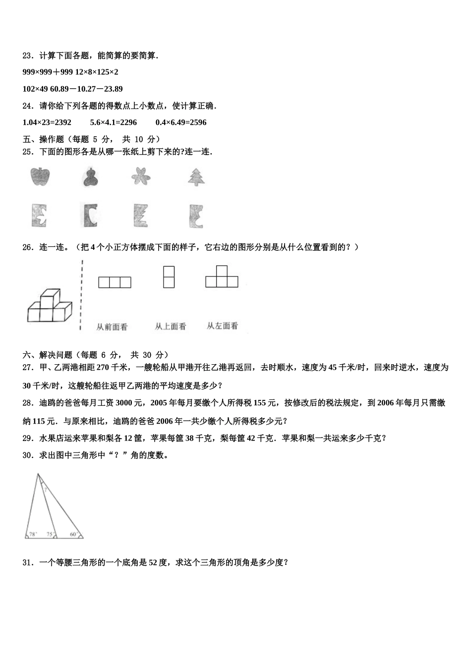 2025年北京市东城区分司厅小学四下数学期末考试试题含解析_第3页