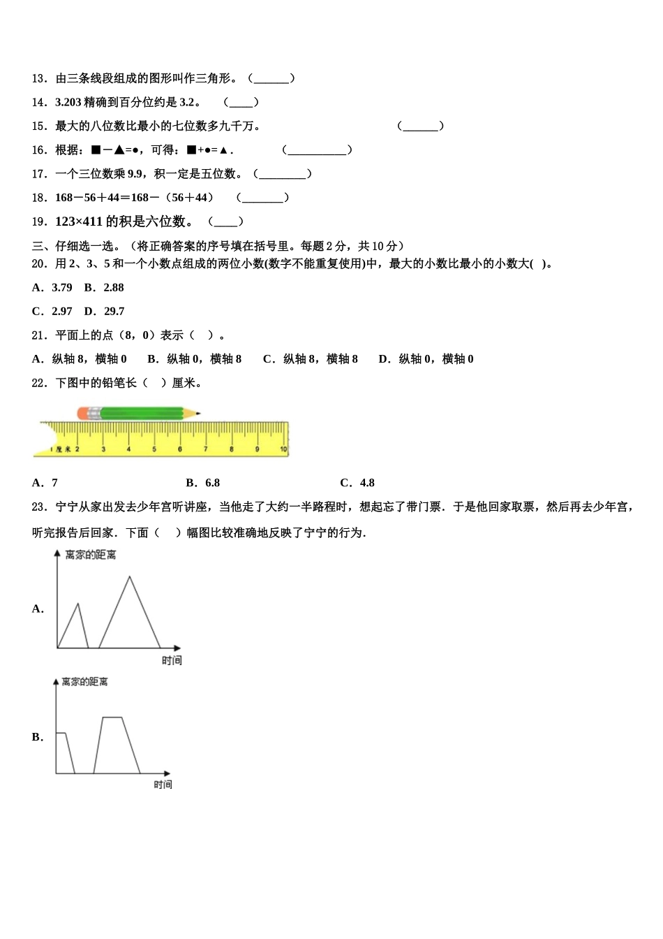 北京市石景山区石景山实验小学2025届数学四年级第二学期期末监测模拟试题含解析_第2页