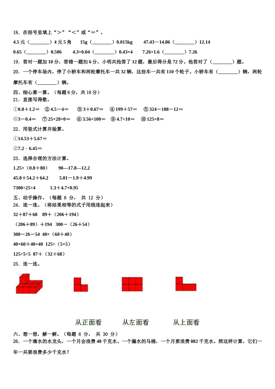 北京市昌平区2025届数学四下期末质量检测模拟试题含解析_第2页