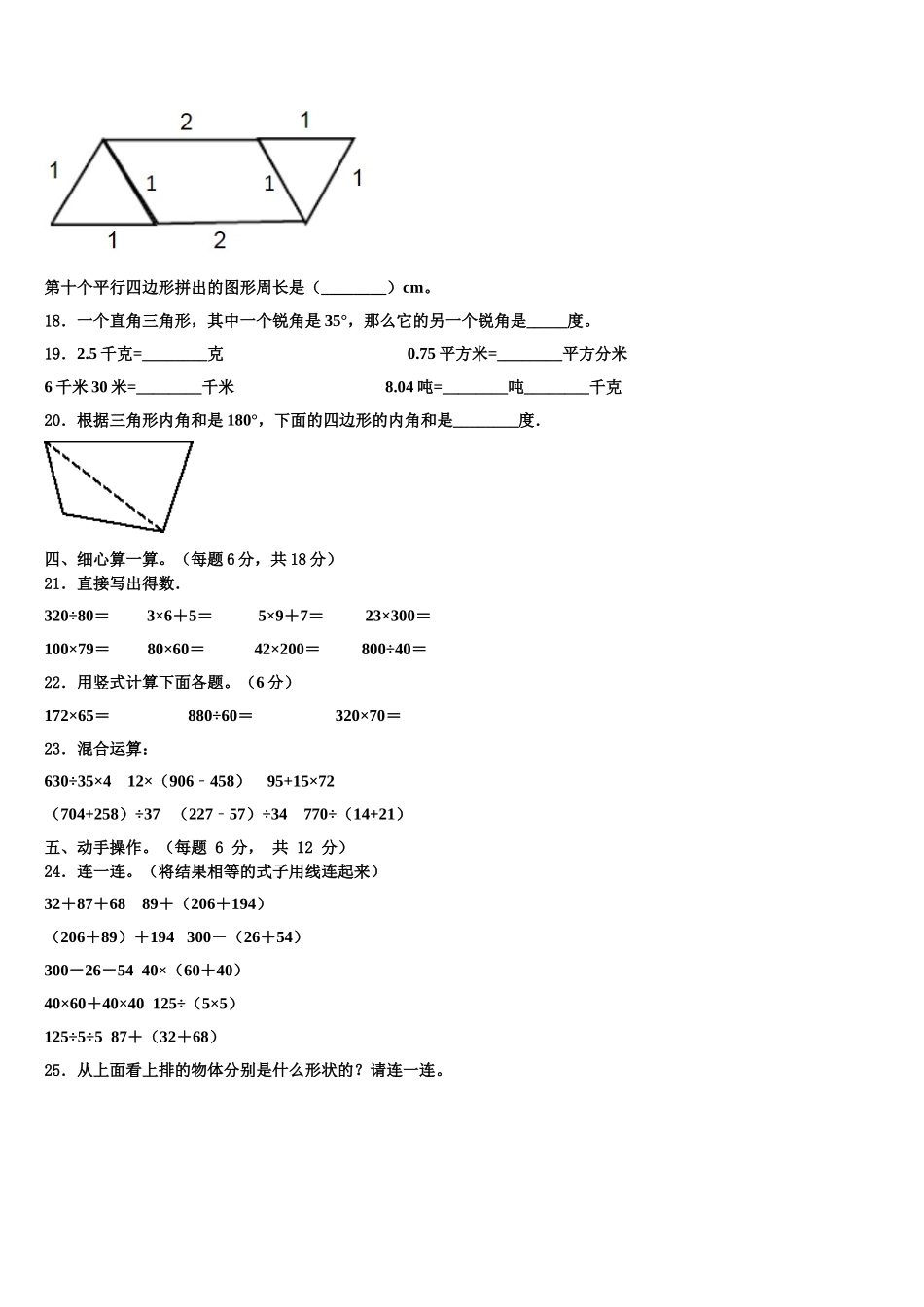 福建省宁德市古田县2024-2025学年四年级数学第二学期期末检测试题含解析_第2页