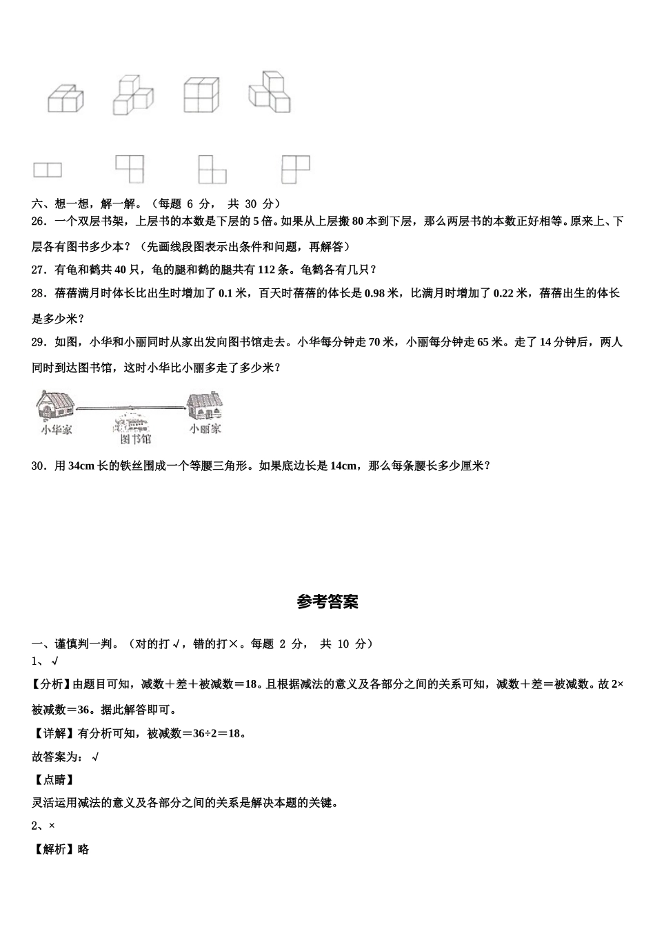 福建省宁德市古田县2024-2025学年四年级数学第二学期期末检测试题含解析_第3页