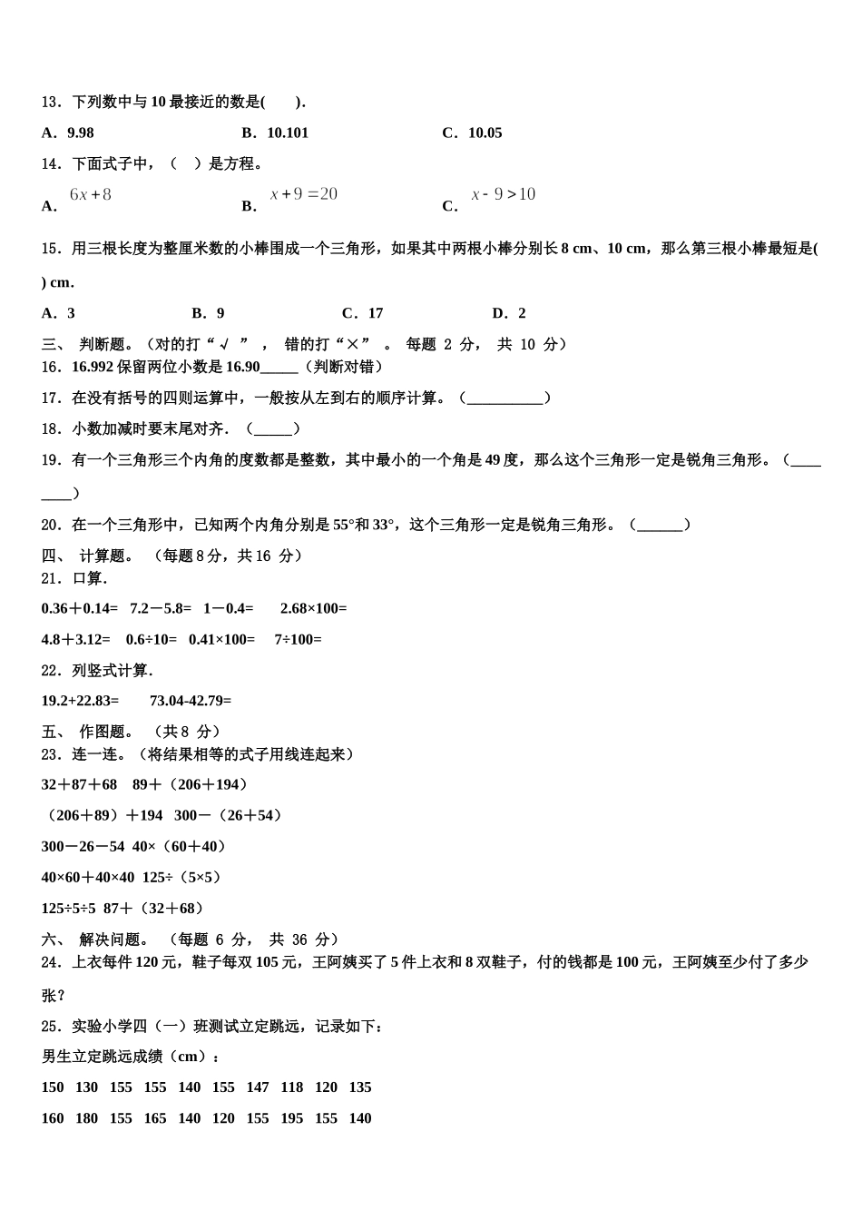 泉州市鲤城区2024-2025学年数学四年级第二学期期末综合测试模拟试题含解析_第2页